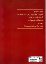 یک روز می رسد که فراموش می شویم